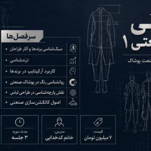 دوره مبانی طراحی صنعتی ۱