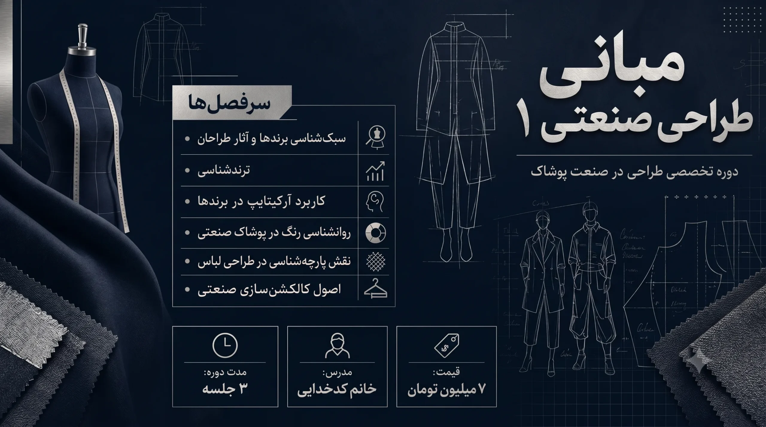 دوره مبانی طراحی صنعتی ۱